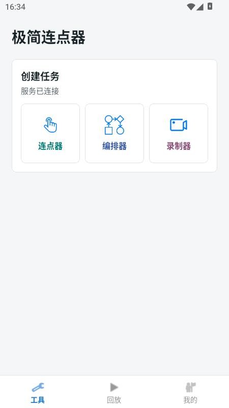 极简连点器手机版v1.0.5 4