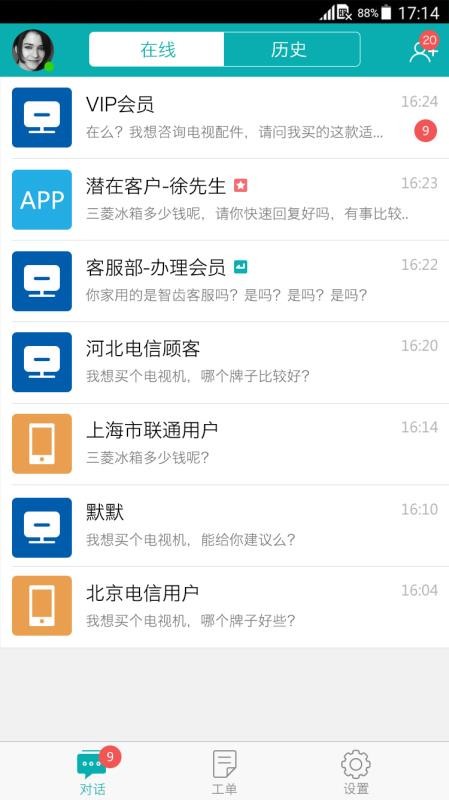 智齿客服平台(3)