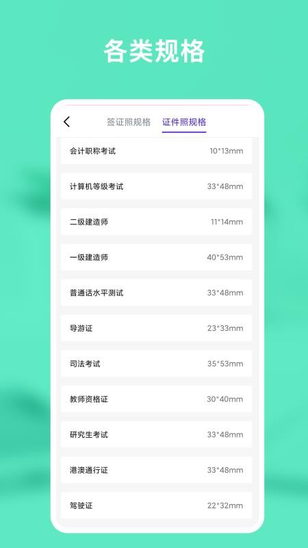 证件照免费拍最新版v6.0.2(2)