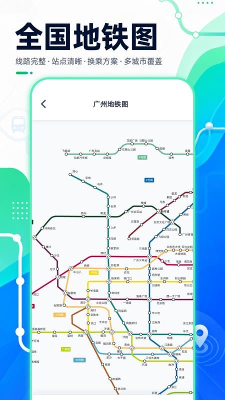 智能公交路线查最新版v1.0.1 4