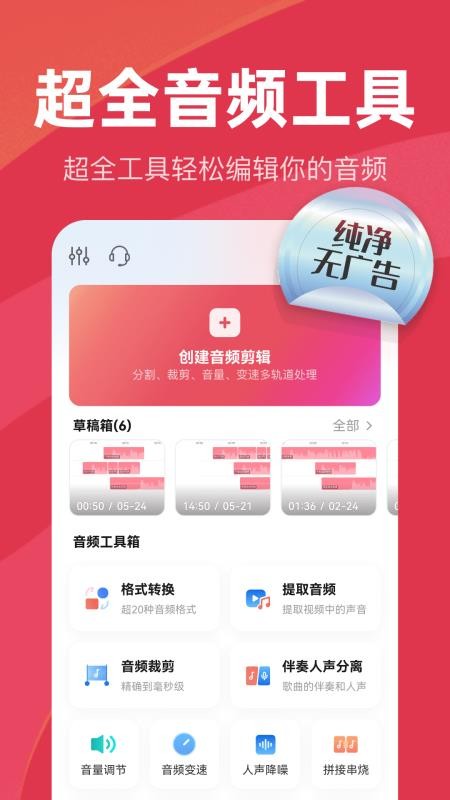 音频快剪最新版v2.9.3 5