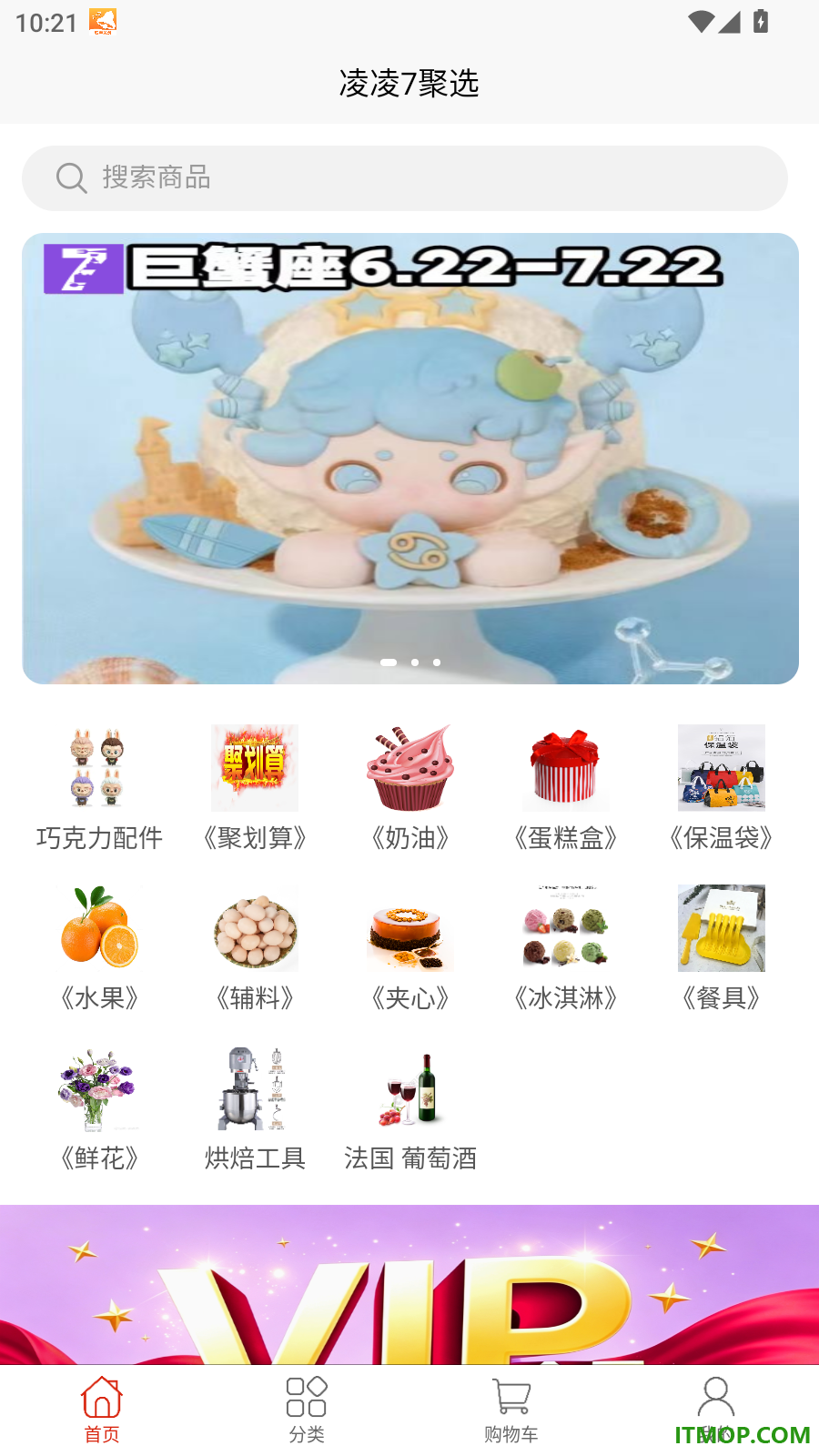 凌凌7聚选官网版