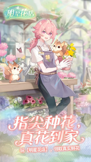明星花店手游v1.1.4.472 1
