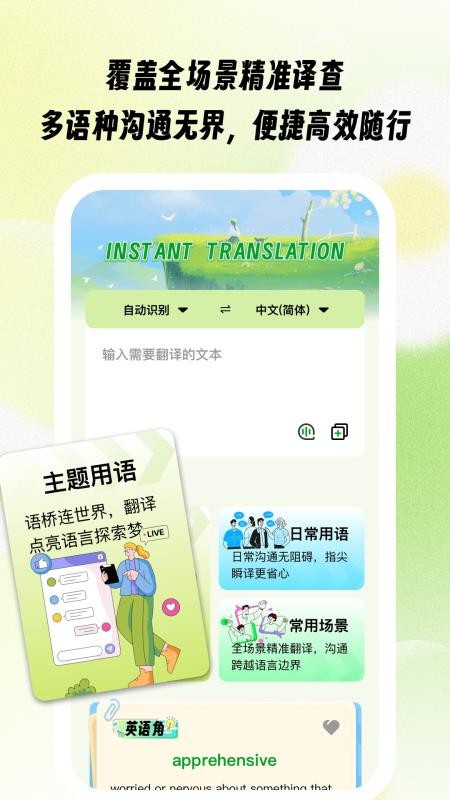 语桥瞬译最新版v1.0.1 4