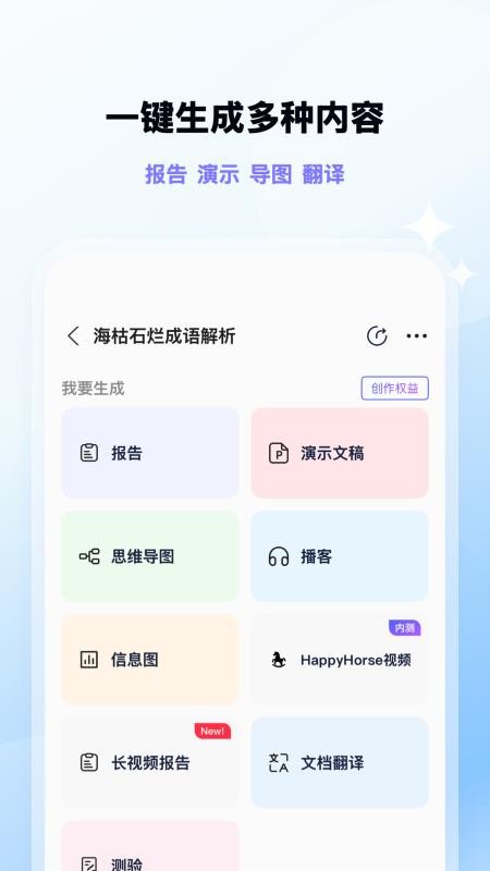 心流AI助手手机版v1.19.0(1)