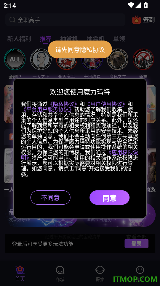 魔力玛特手机版