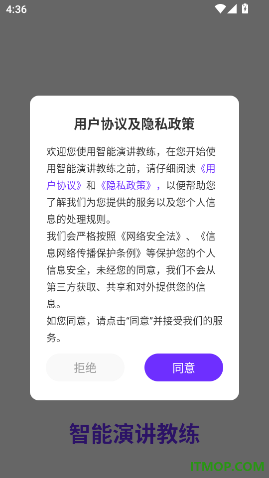 智能演讲教练软件手机版