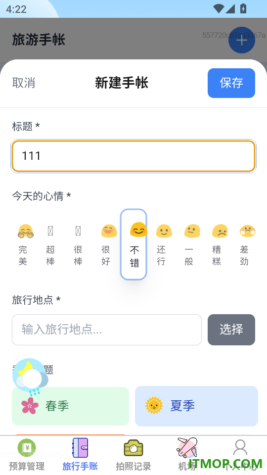 逸行乐游最新版
