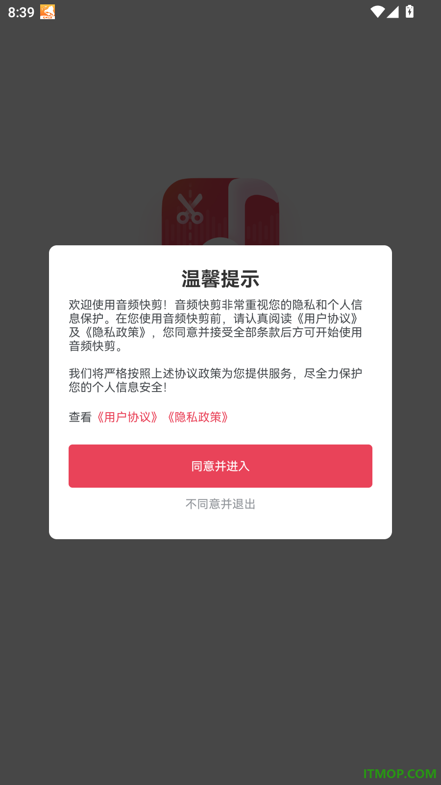 音频快剪最新版