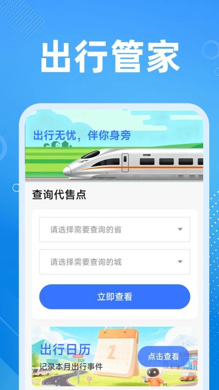 铁路火车余票购票最新版v1.5.1.6 2