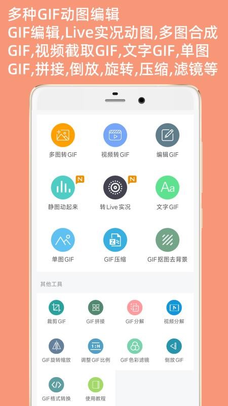 gif动图制作软件app版v6.1.2(4)