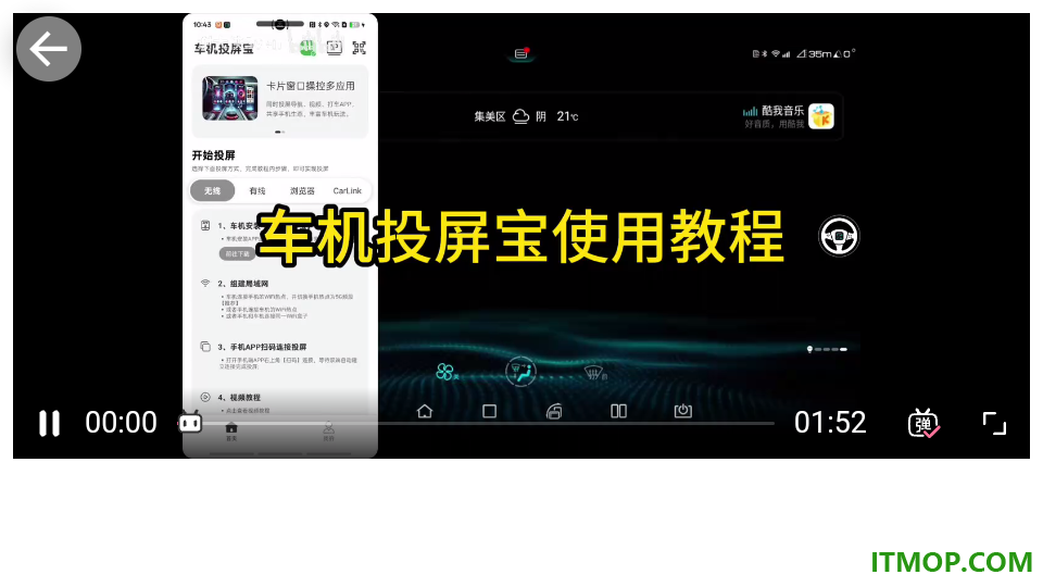 车机投屏宝免费版