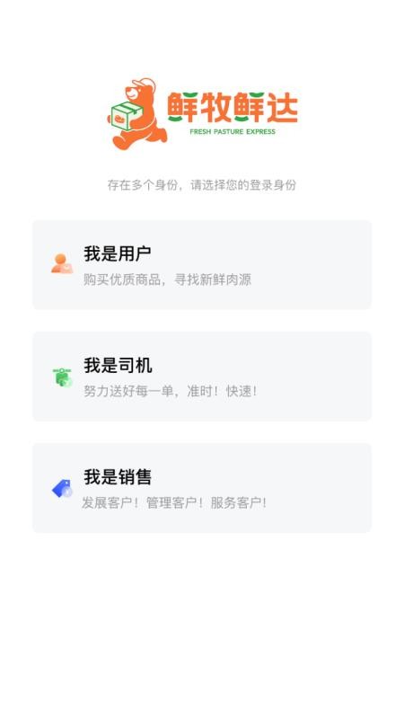 鲜牧鲜达手机版v1.1.7(2)