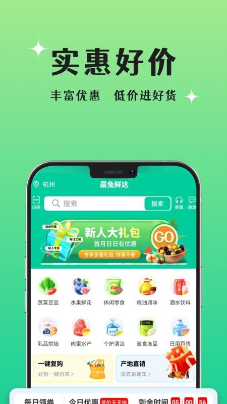 晨兔鲜达官网版v1.6.3 3