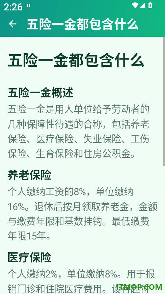 电子社保计算家官网版
