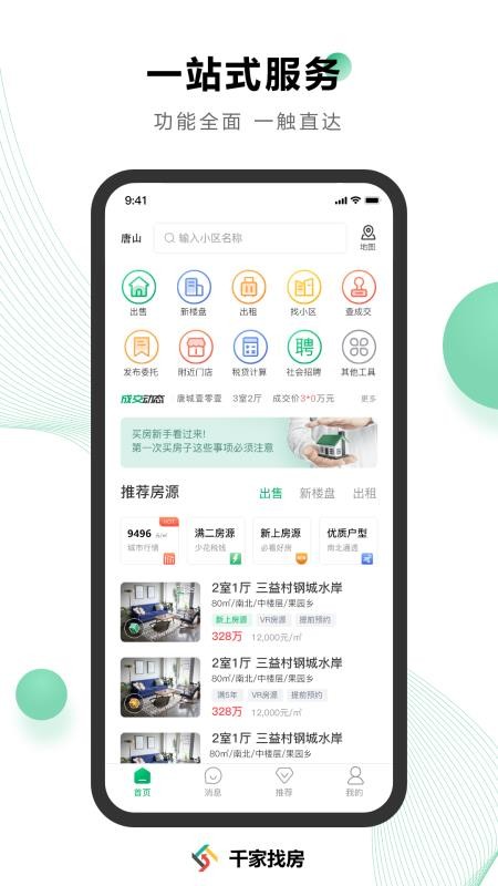 千家找房网(2)