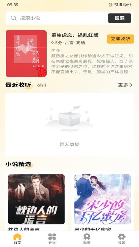 天天追书免费版软件v1.0.0 3