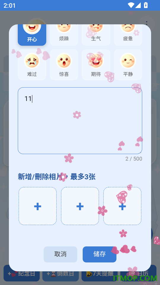 纪念日倒数日记本官方版