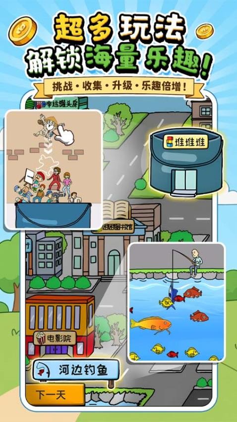 乞丐派对游戏v1.00 5