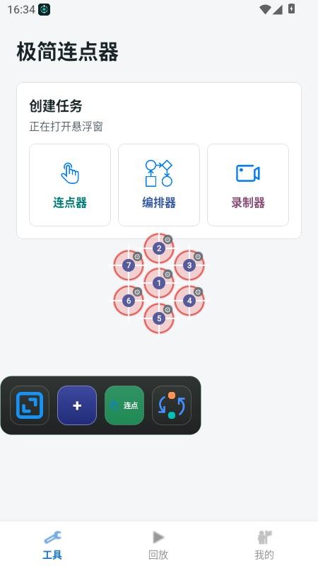 极简连点器手机版v1.0.5 2