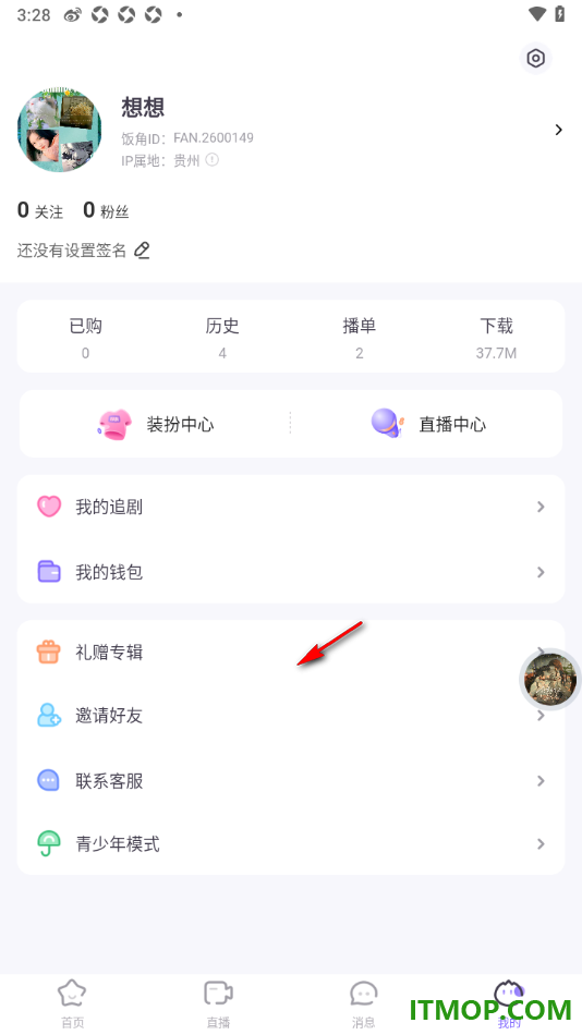 饭角手机版设置删除离线下载的广播剧剧集的方法