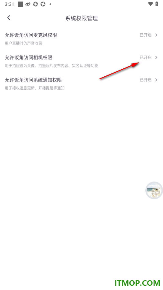 饭角手机版设置允许饭角访问相机权限的方法