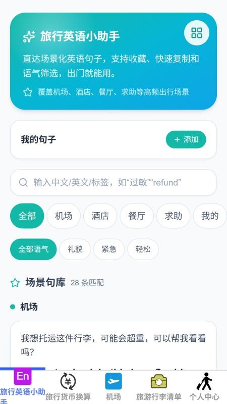 星瀚智旅免费版v1.0.0(5)