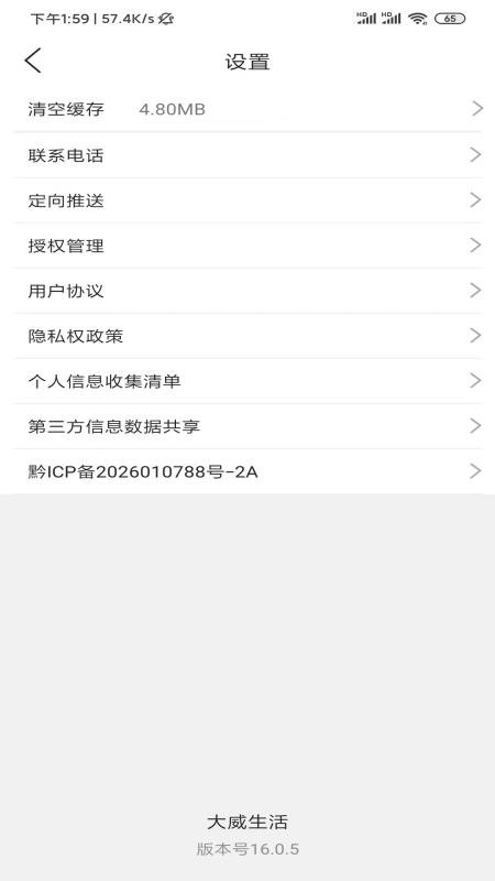 大威生活免费版v16.0.5 1