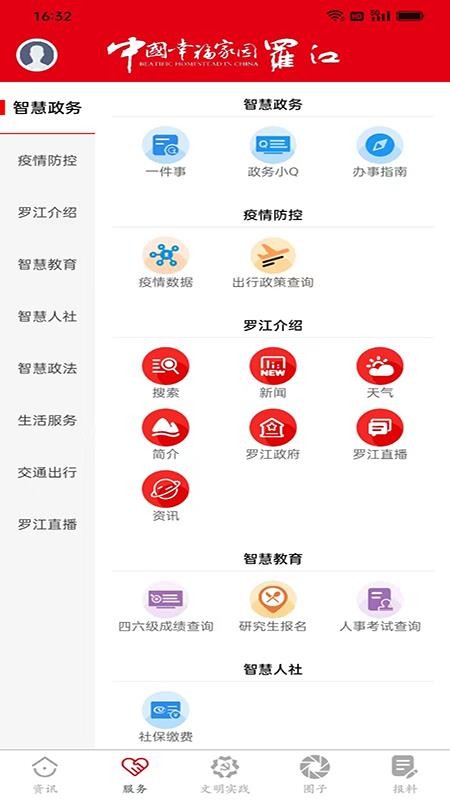 幸福罗江官网版v1.2.8 3