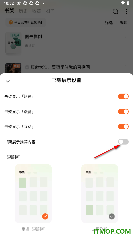 番茄免费小说手机版设置关闭书架展示推荐内容的方法