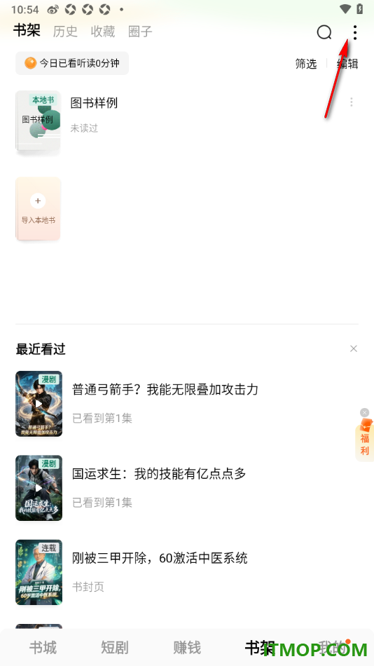 番茄免费小说手机版设置将最近删除的书籍加回书架的方法