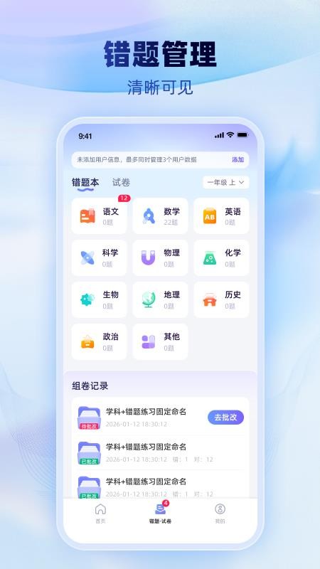 试卷一点通官网版v1.2.8(2)
