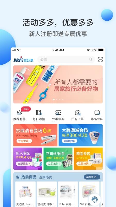 佳沃思商城v5.8.0(1)