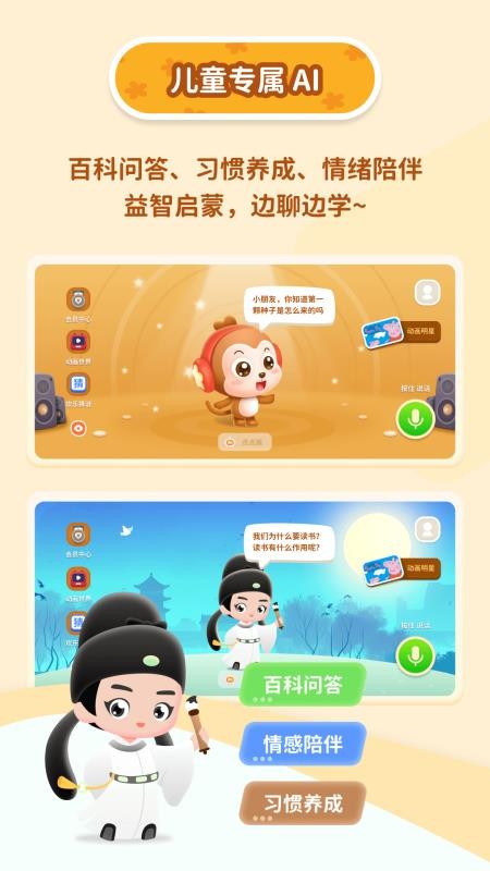 萌萌答appv1.0.19 4