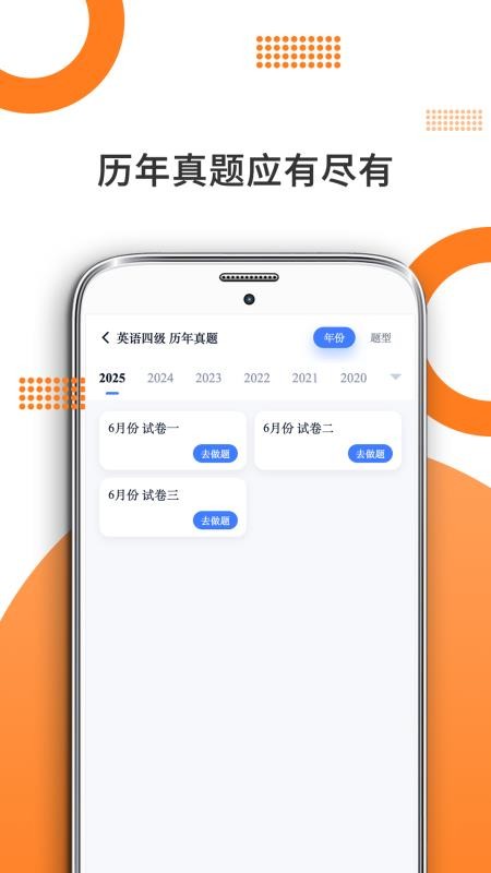 米考试四六级最新版v10.532.0706 4