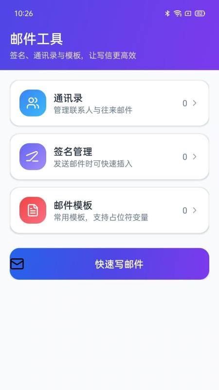手机收件免费邮箱官方版vH5.0 3