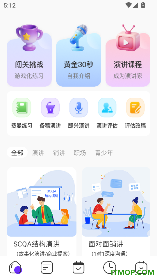 智能演讲教练软件手机版