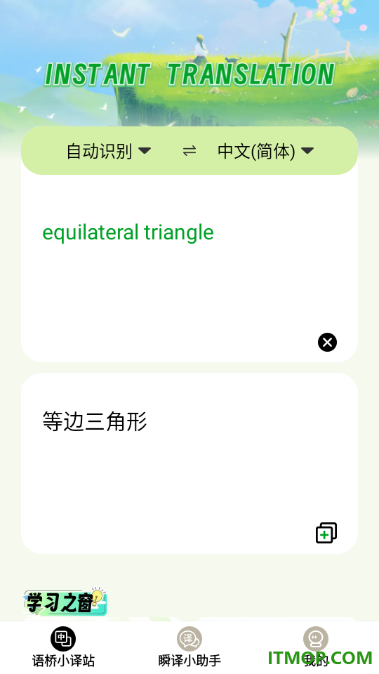 语桥瞬译最新版
