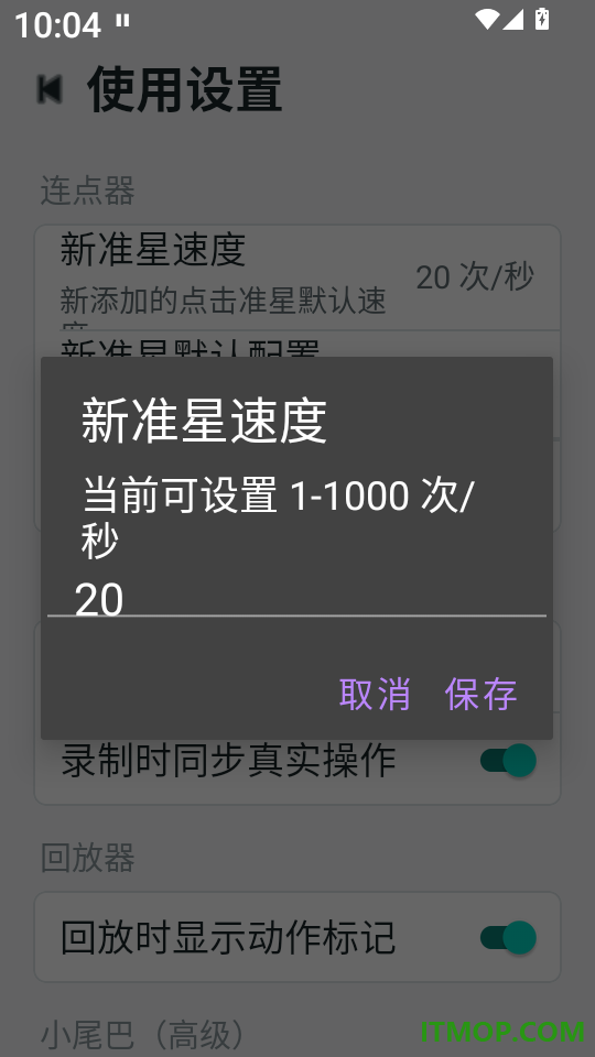 极简连点器手机版