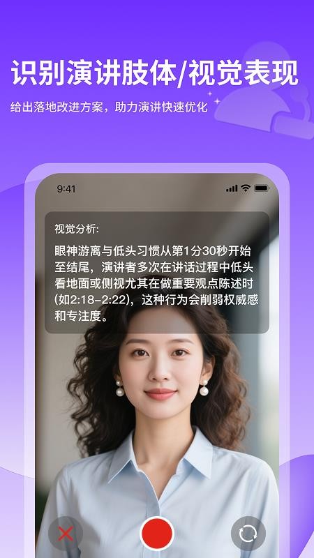 智能演讲教练软件手机版v2.4.0(2)