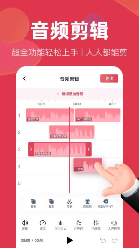 音频快剪最新版v2.9.3 4