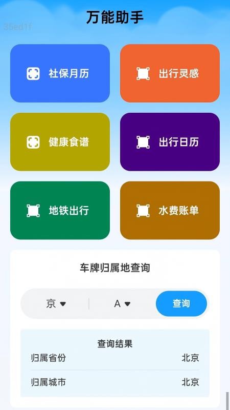 万能流量助手官网版v2.0.1 5