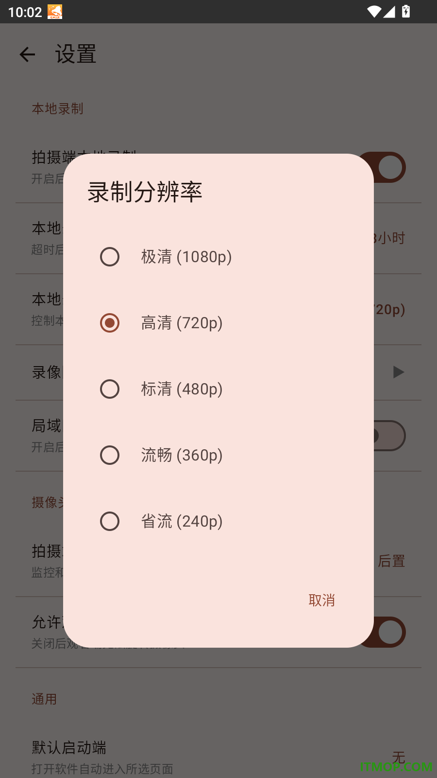 手机监控管家官方版