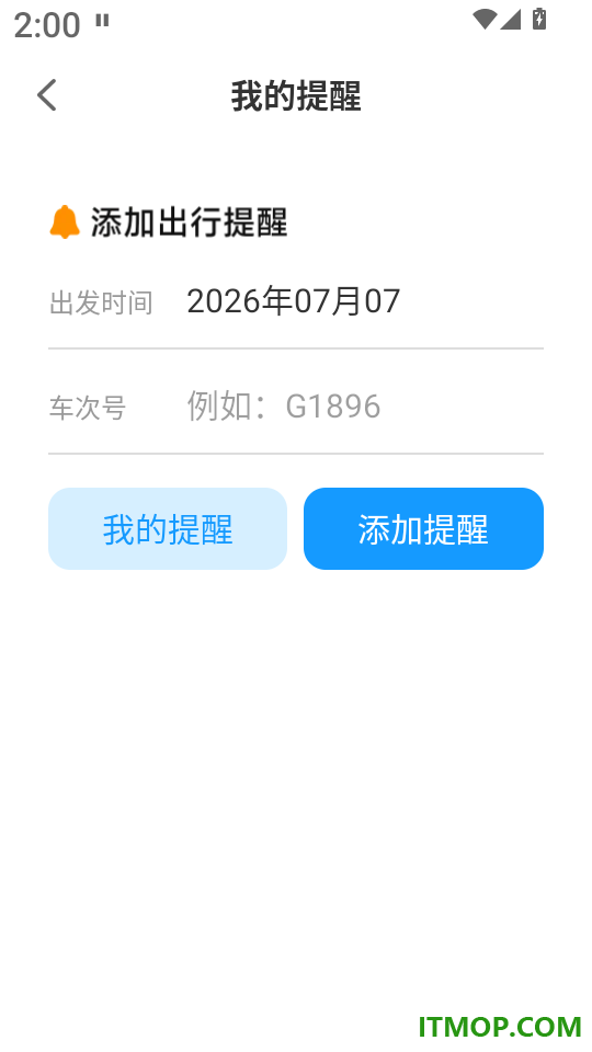 铁路火车余票购票最新版