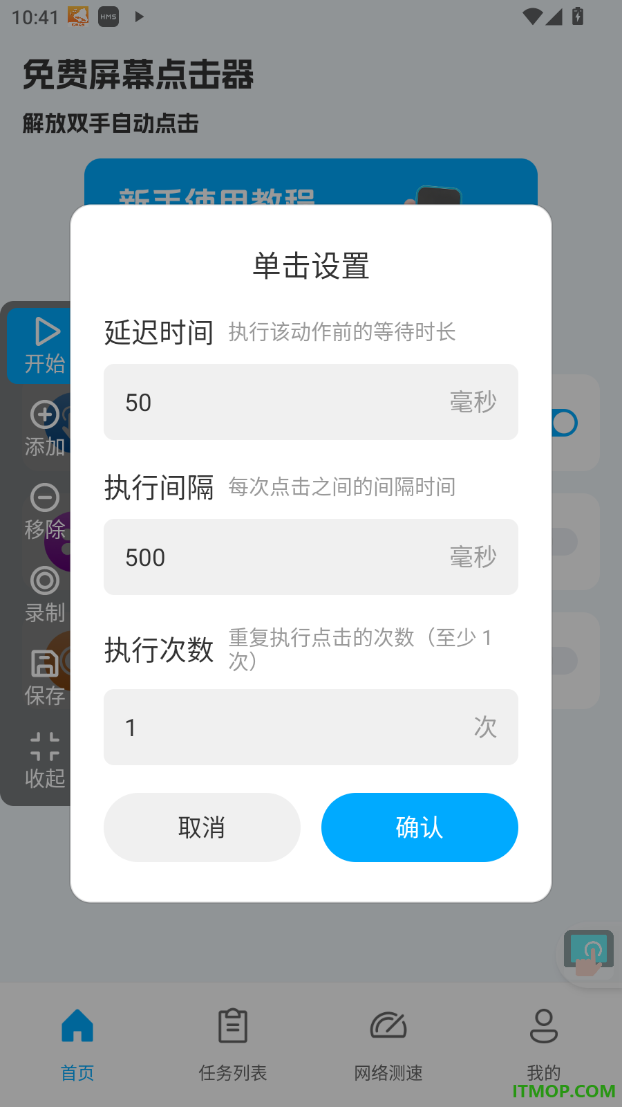 免费屏幕点击器手机版