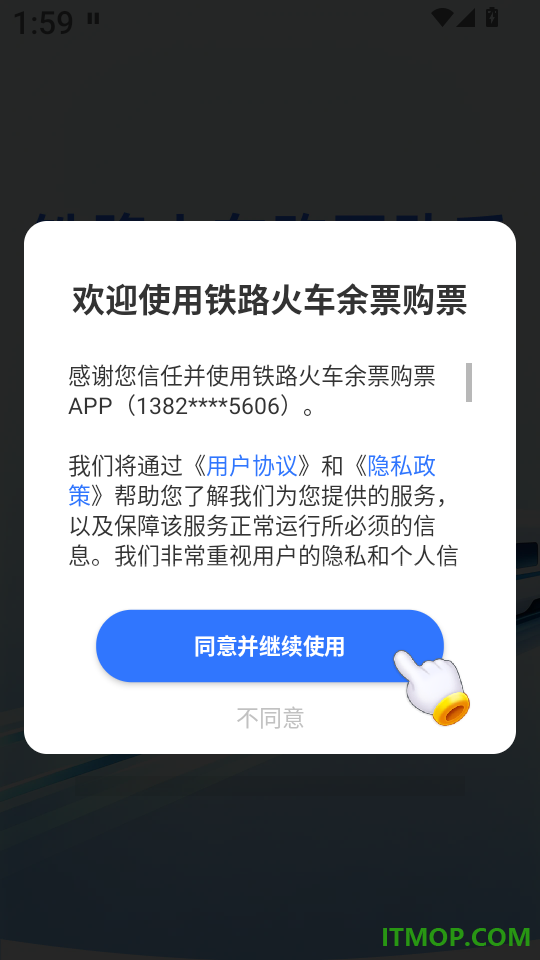 铁路火车余票购票最新版