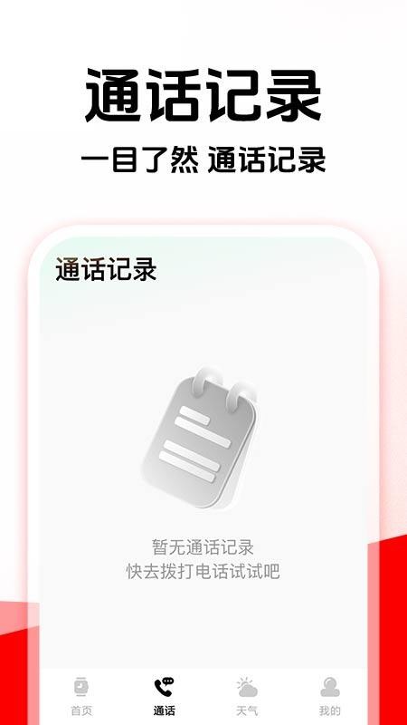 智能电话手表免费appv1.0.5 1