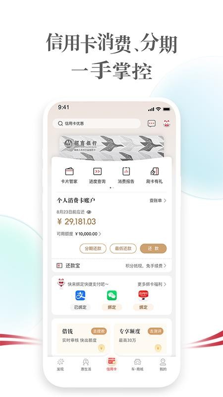 招行出行易手机客户端(1)
