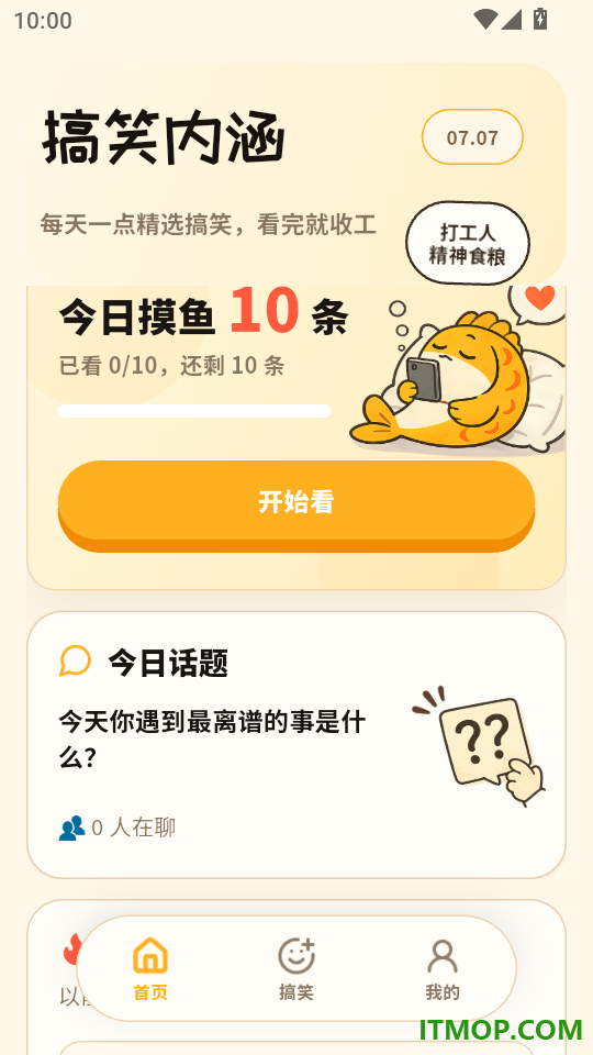 搞笑内涵安卓版