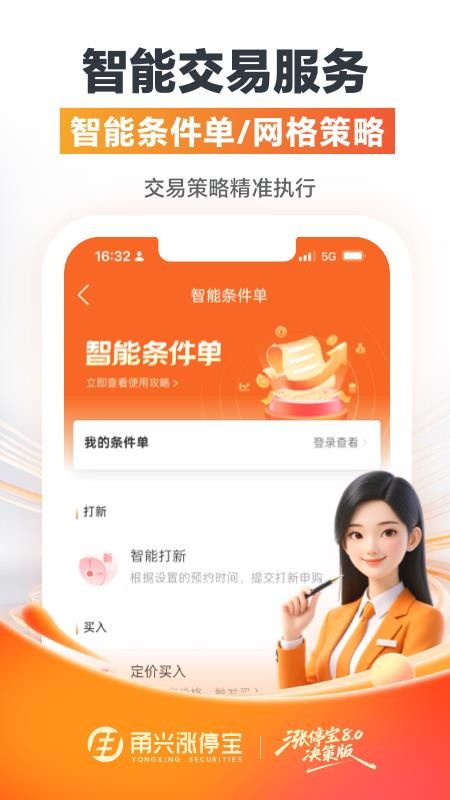 甬兴涨停宝(5)